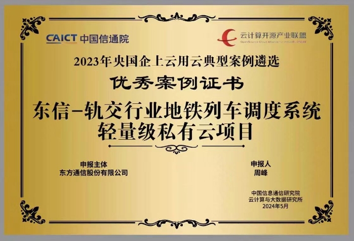 东信